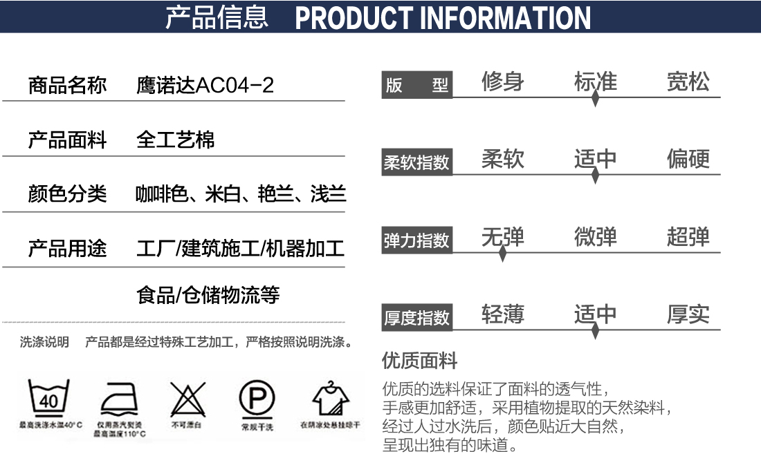 春秋工作服 定制详情页