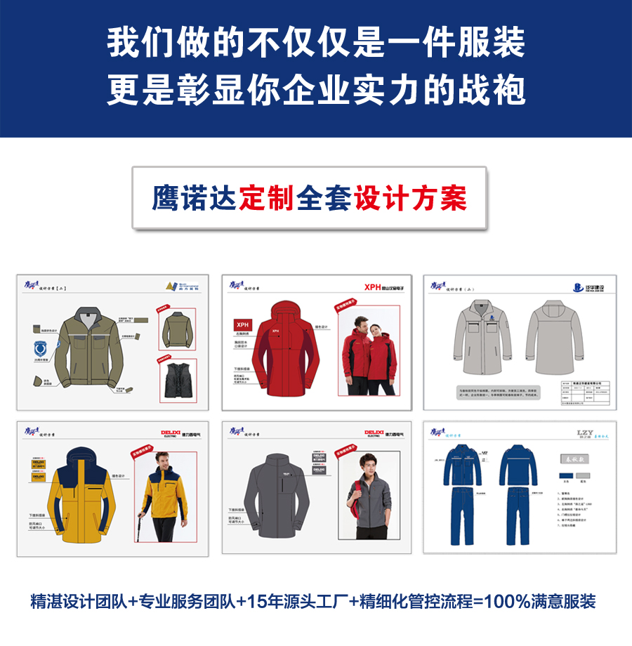 纯棉工作服设计方案