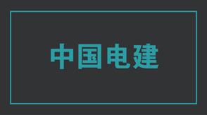 电力镇江丹徒区工作服效果图