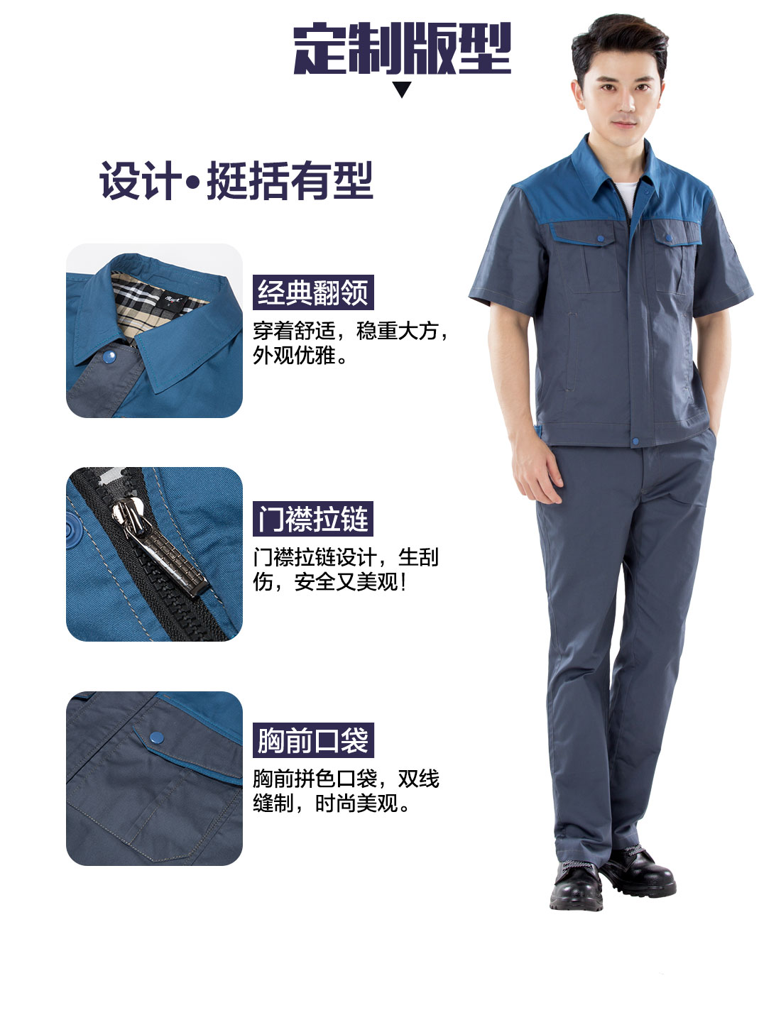 温州工作服的设计版型